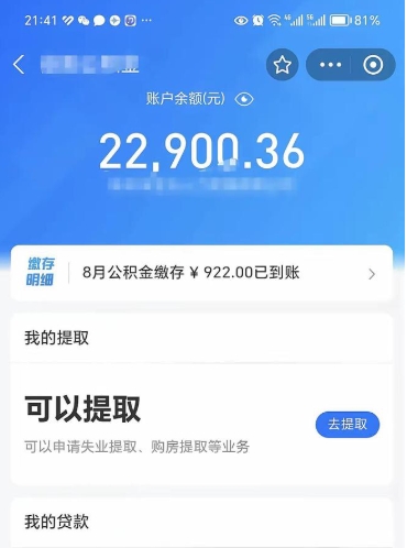 六盘水住房公积金封存了怎么取出来（公积金封存了如何提取）